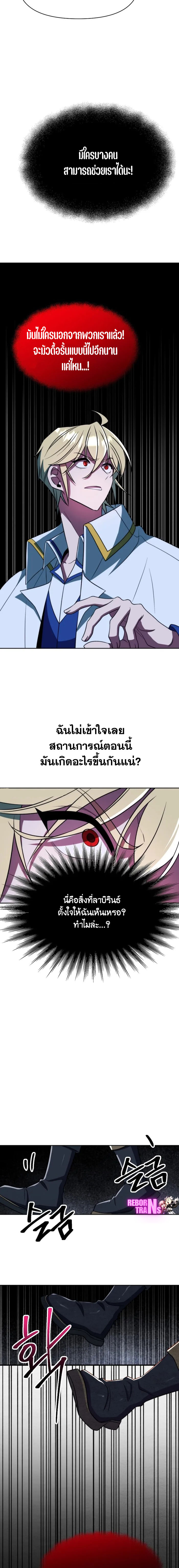 Archmage Transcending Through Regression ตอนที่ 118 หน้า 15