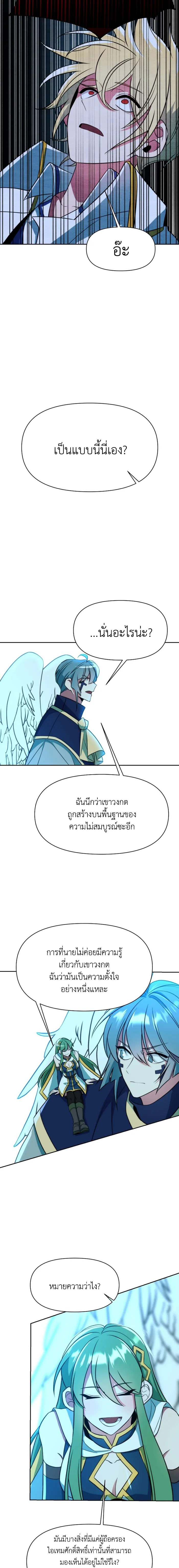 Archmage Transcending Through Regression ตอนที่ 118 หน้า 17