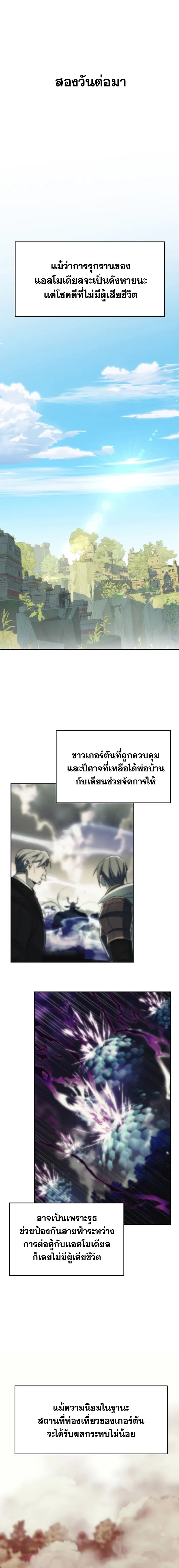 Archmage Transcending Through Regression ตอนที่ 118 หน้า 19