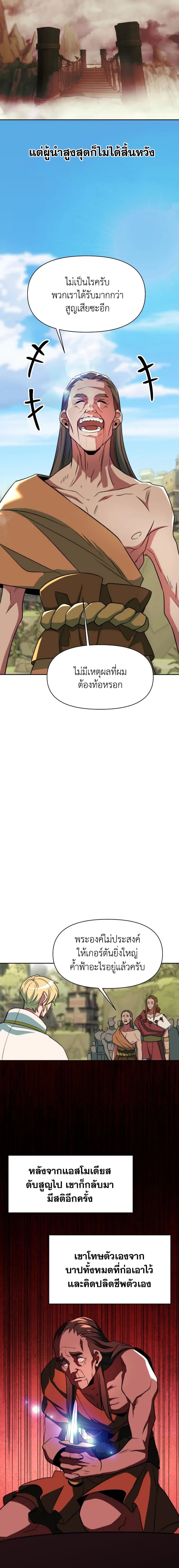 Archmage Transcending Through Regression ตอนที่ 118 หน้า 20