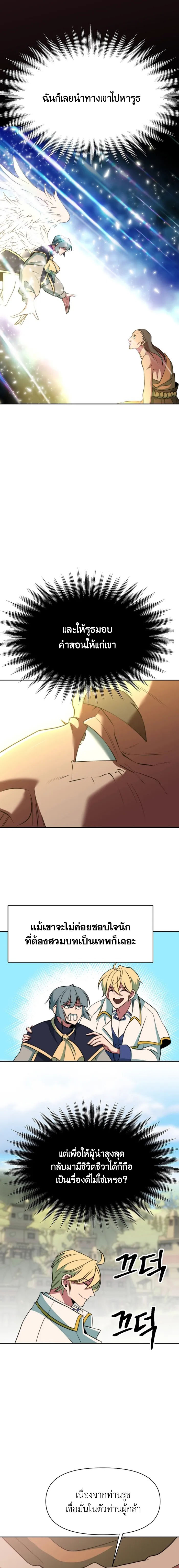 Archmage Transcending Through Regression ตอนที่ 118 หน้า 21