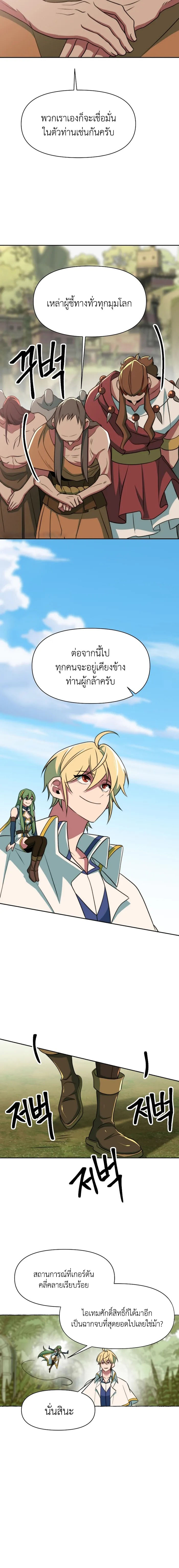Archmage Transcending Through Regression ตอนที่ 118 หน้า 22
