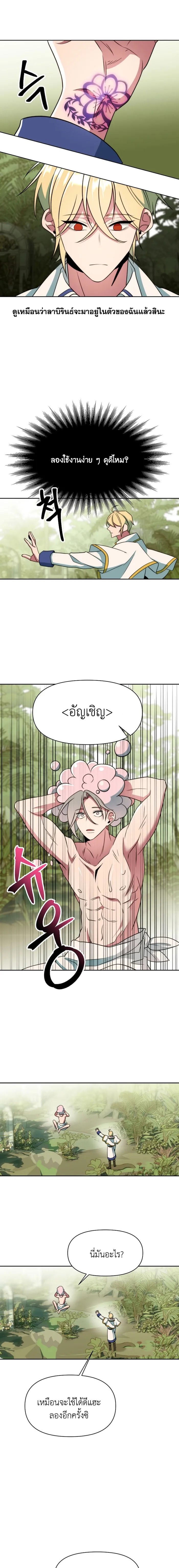 Archmage Transcending Through Regression ตอนที่ 118 หน้า 23