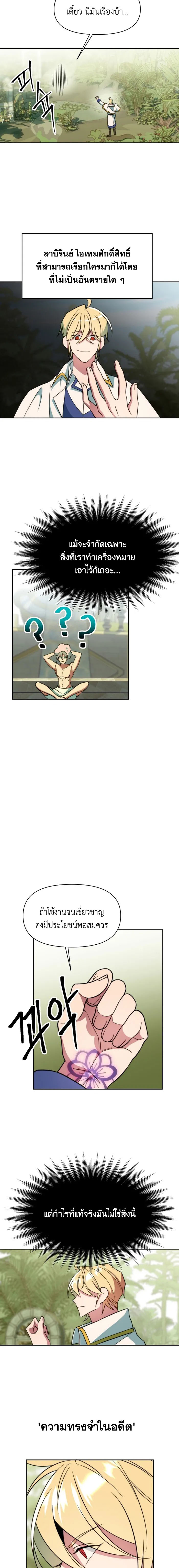 Archmage Transcending Through Regression ตอนที่ 118 หน้า 24