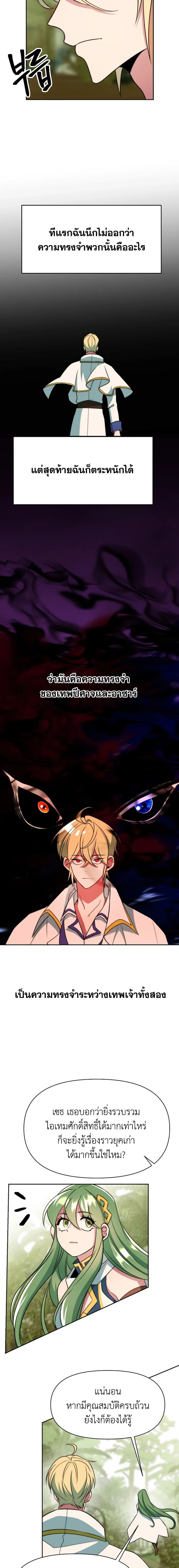 Archmage Transcending Through Regression ตอนที่ 118 หน้า 25