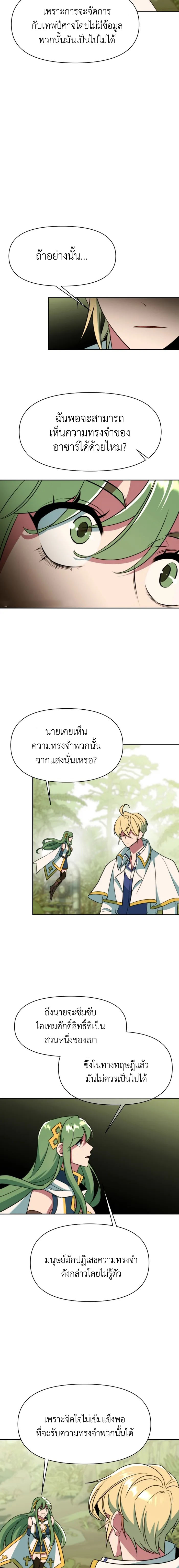 Archmage Transcending Through Regression ตอนที่ 118 หน้า 26