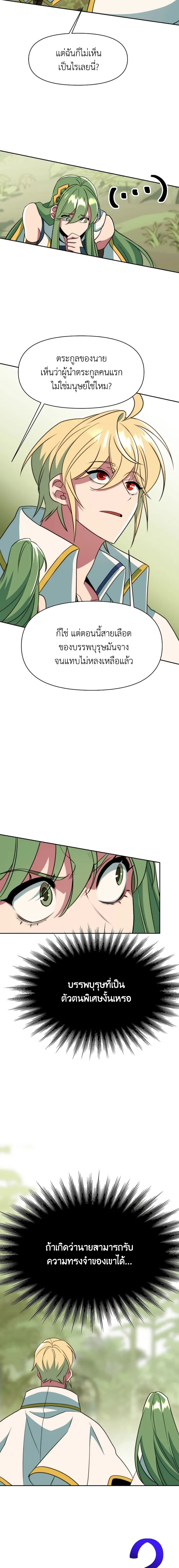 Archmage Transcending Through Regression ตอนที่ 118 หน้า 27