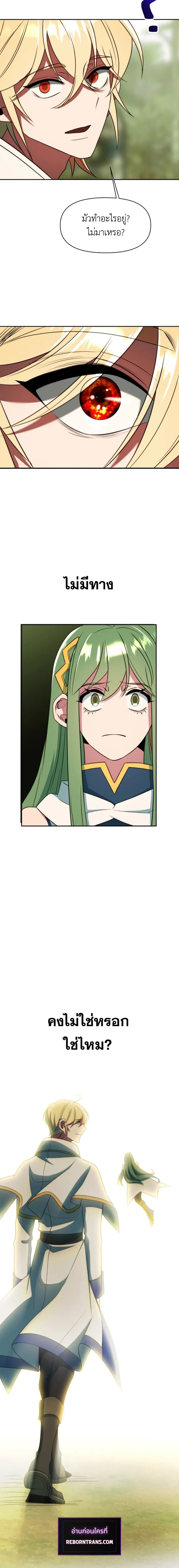 Archmage Transcending Through Regression ตอนที่ 118 หน้า 28