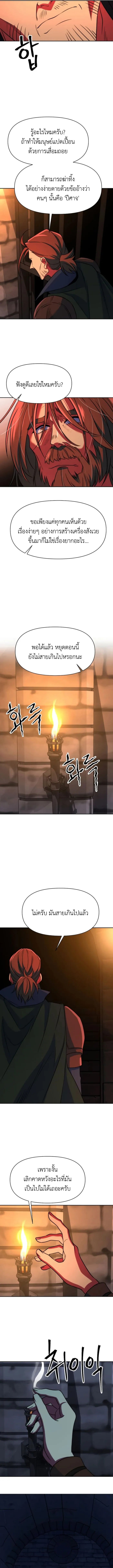 Archmage Transcending Through Regression ตอนที่ 127 หน้า 4