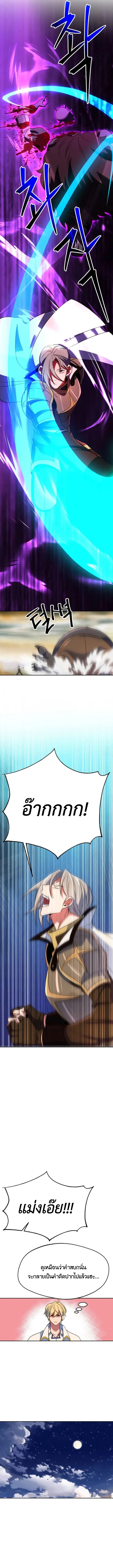 Archmage Transcending Through Regression ตอนที่ 127 หน้า 8