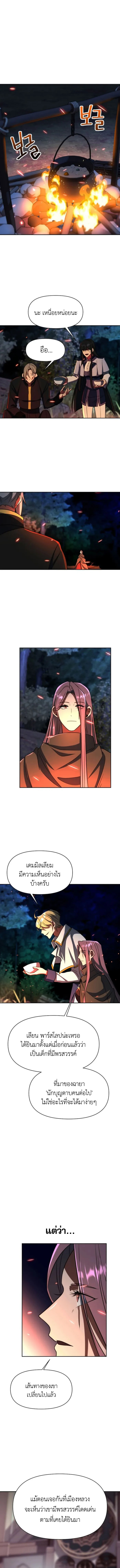 Archmage Transcending Through Regression ตอนที่ 127 หน้า 9