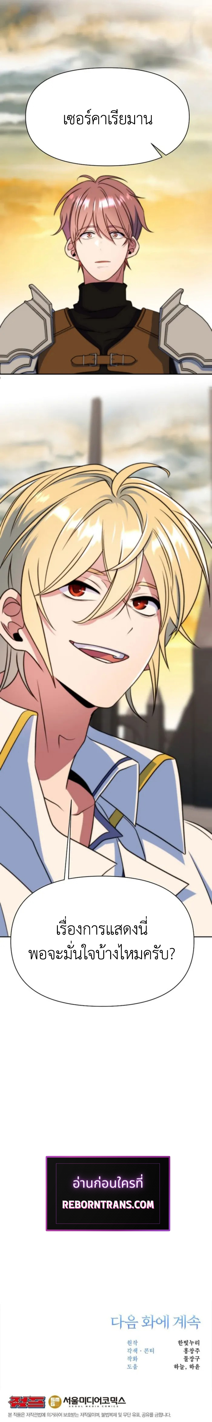 Archmage Transcending Through Regression ตอนที่ 127 หน้า 13