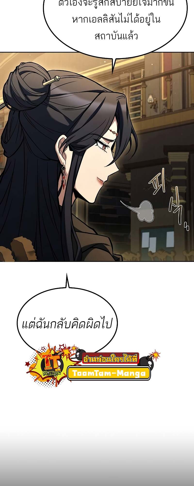 A Wizard’s Restaurant ตอนที่ 60 หน้า 4