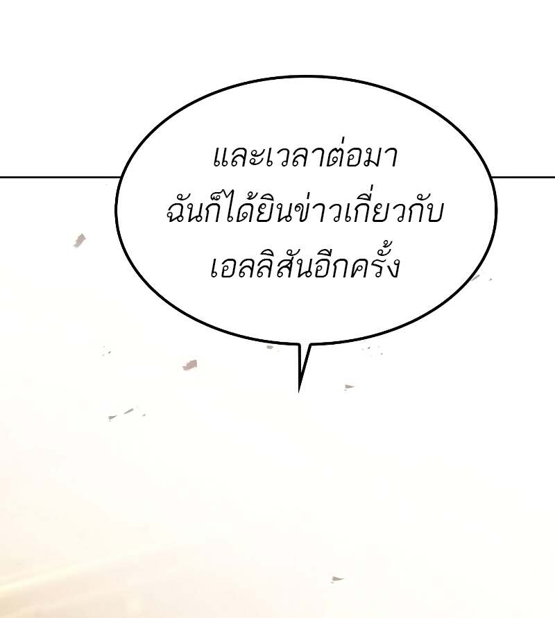 A Wizard’s Restaurant ตอนที่ 60 หน้า 8