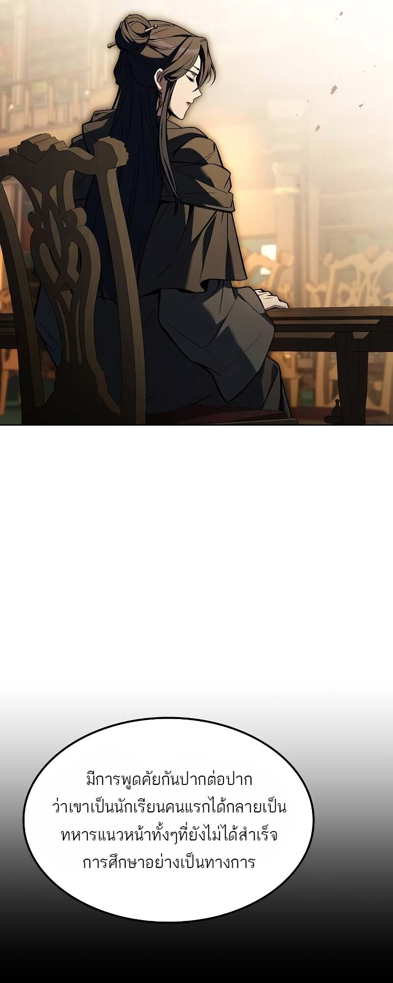 A Wizard’s Restaurant ตอนที่ 60 หน้า 9