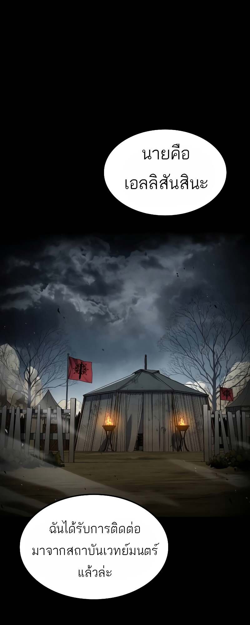 A Wizard’s Restaurant ตอนที่ 60 หน้า 10