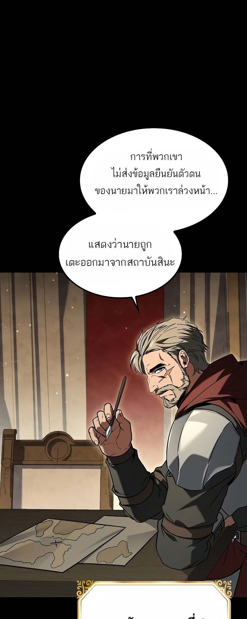 A Wizard’s Restaurant ตอนที่ 60 หน้า 11