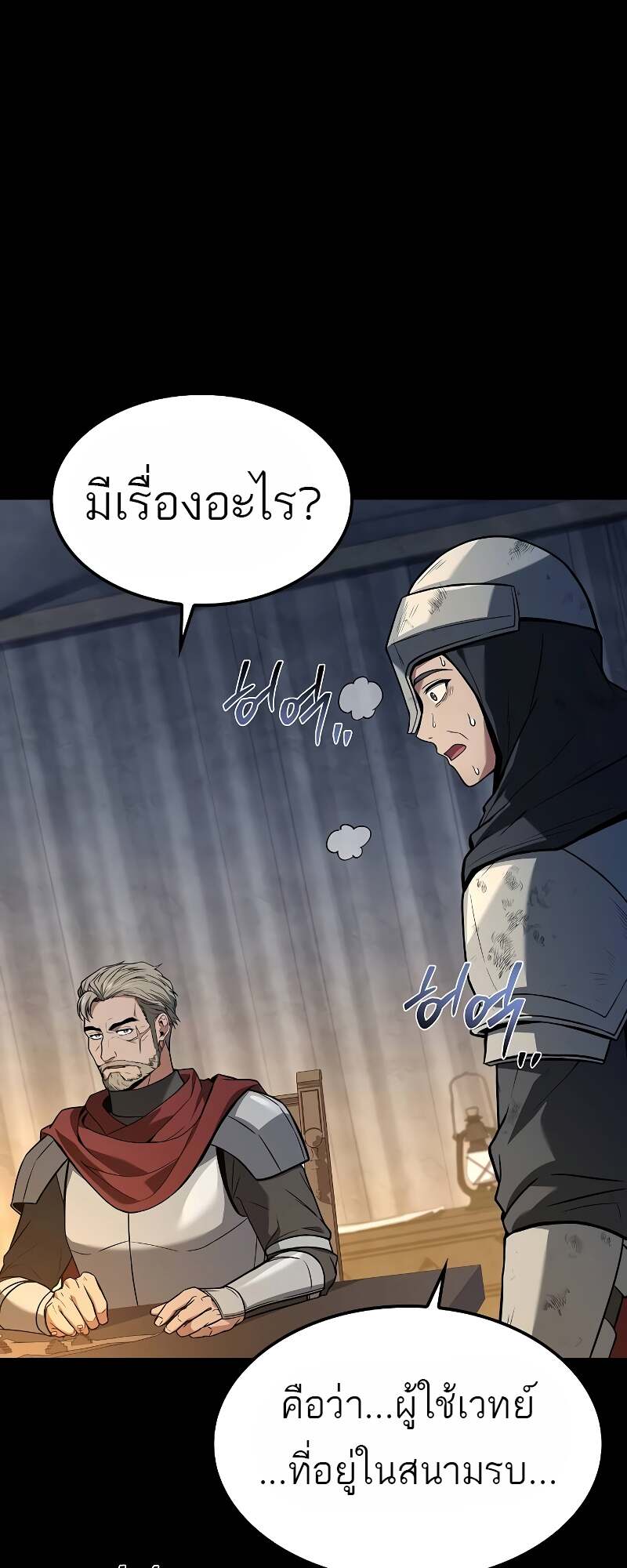 A Wizard’s Restaurant ตอนที่ 60 หน้า 22