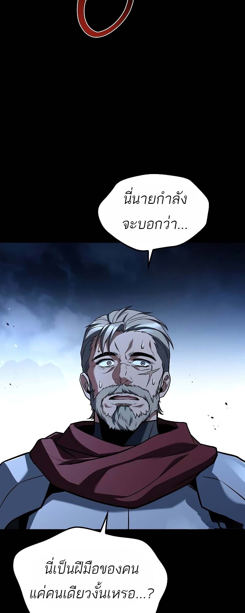 A Wizard’s Restaurant ตอนที่ 60 หน้า 26
