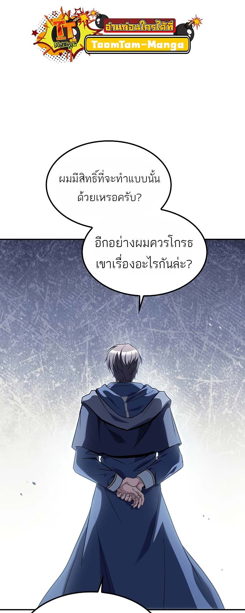 A Wizard’s Restaurant ตอนที่ 60 หน้า 31