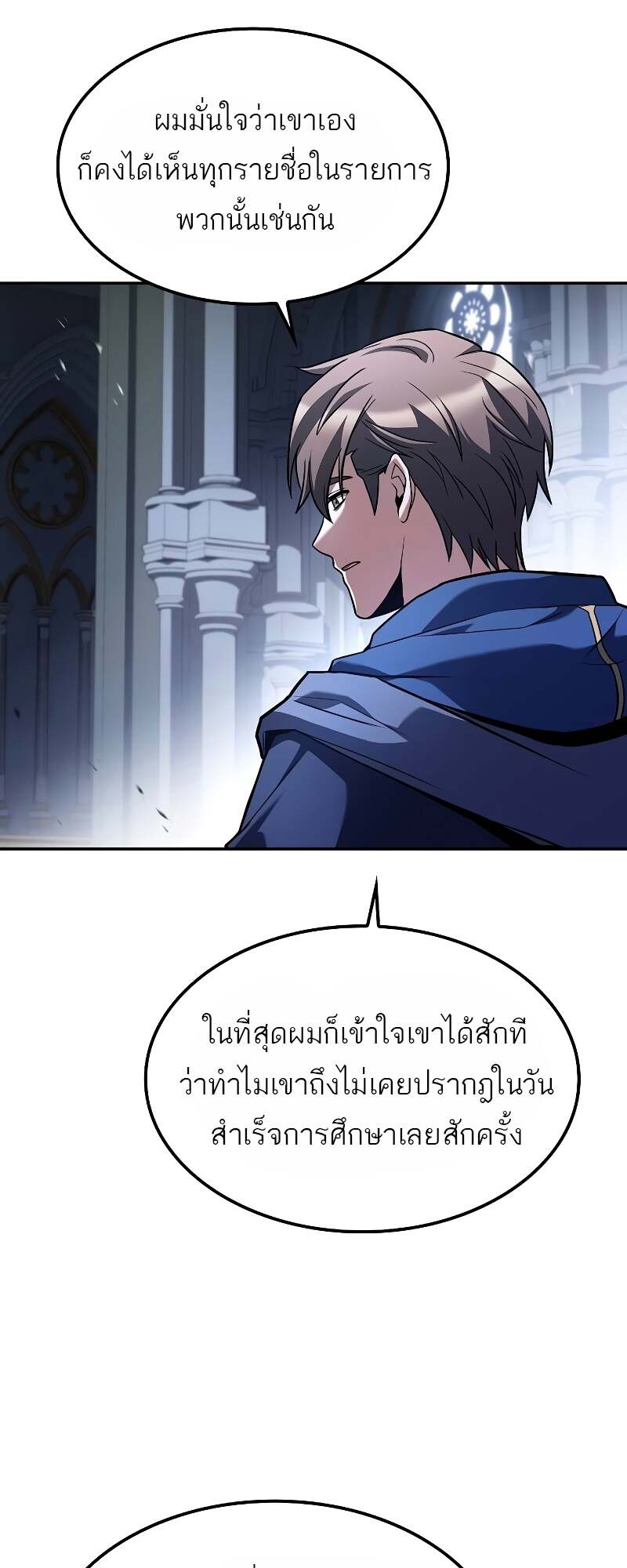 A Wizard’s Restaurant ตอนที่ 60 หน้า 33