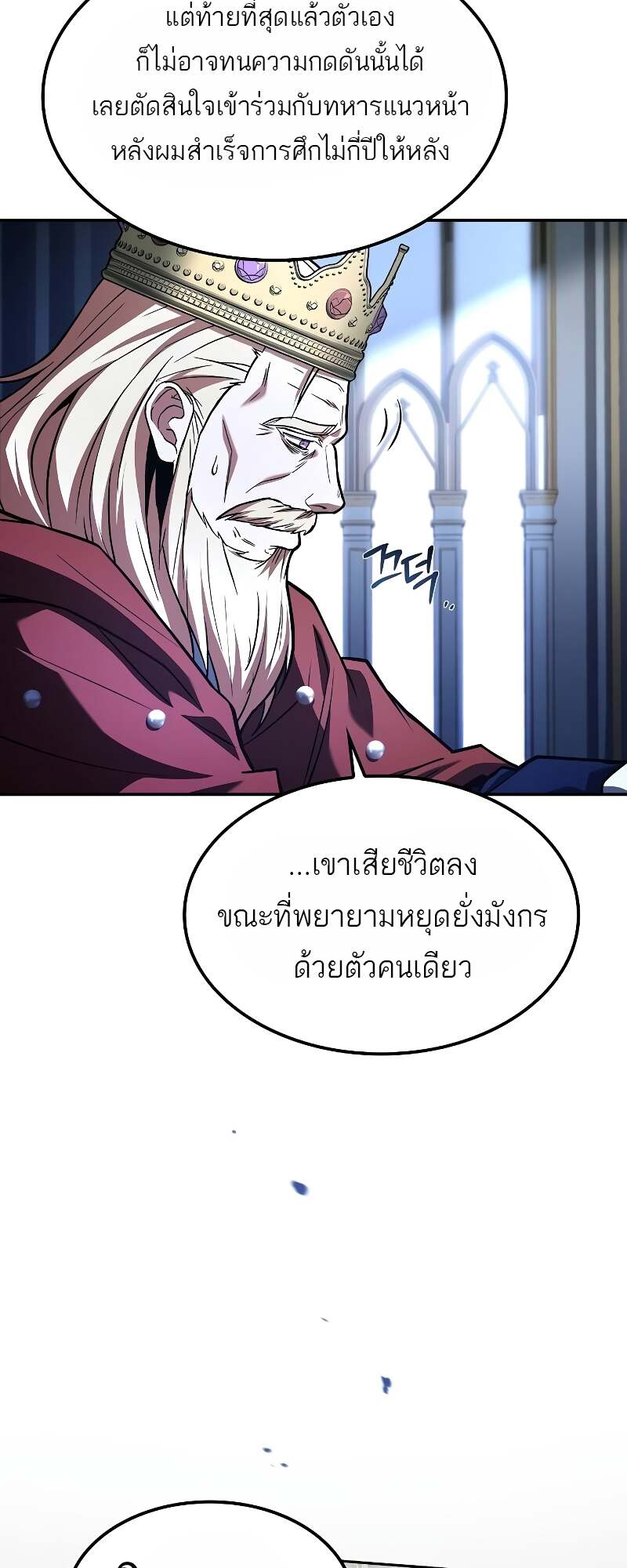 A Wizard’s Restaurant ตอนที่ 60 หน้า 34
