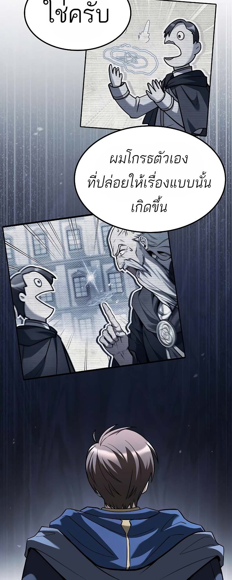 A Wizard’s Restaurant ตอนที่ 60 หน้า 35