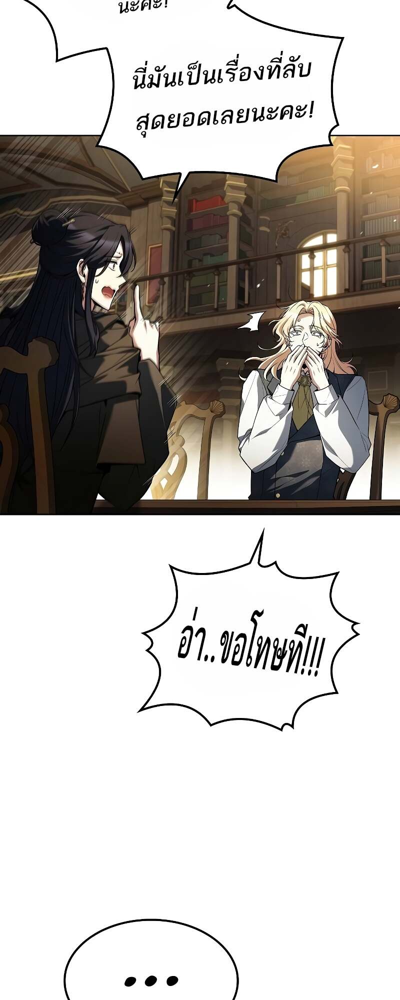 A Wizard’s Restaurant ตอนที่ 60 หน้า 42