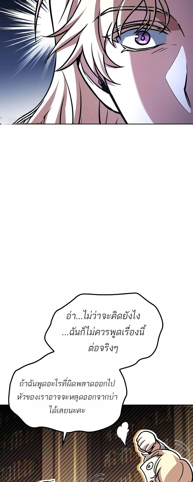 A Wizard’s Restaurant ตอนที่ 60 หน้า 44