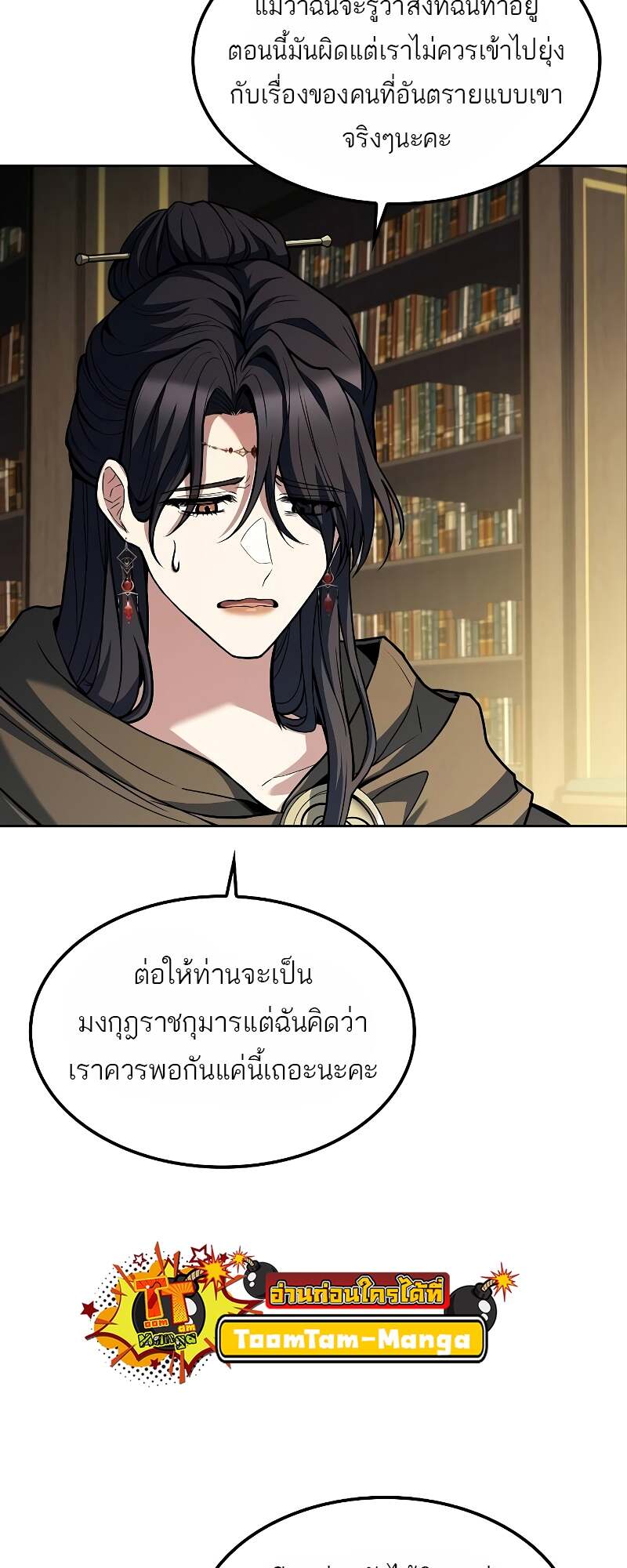A Wizard’s Restaurant ตอนที่ 60 หน้า 46