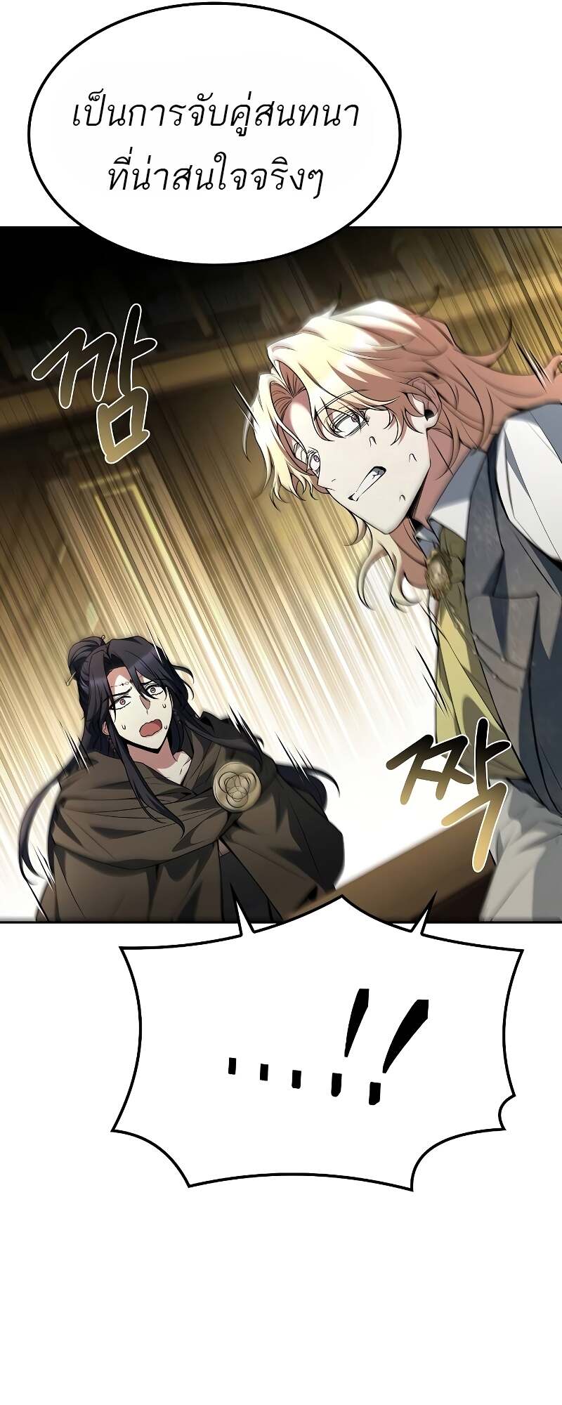 A Wizard’s Restaurant ตอนที่ 60 หน้า 48