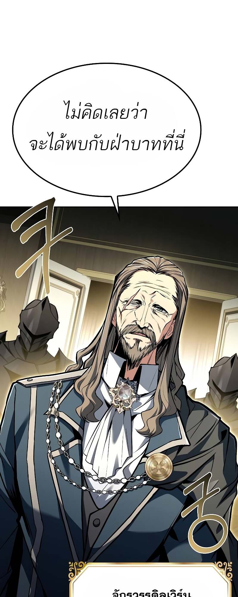 A Wizard’s Restaurant ตอนที่ 60 หน้า 49