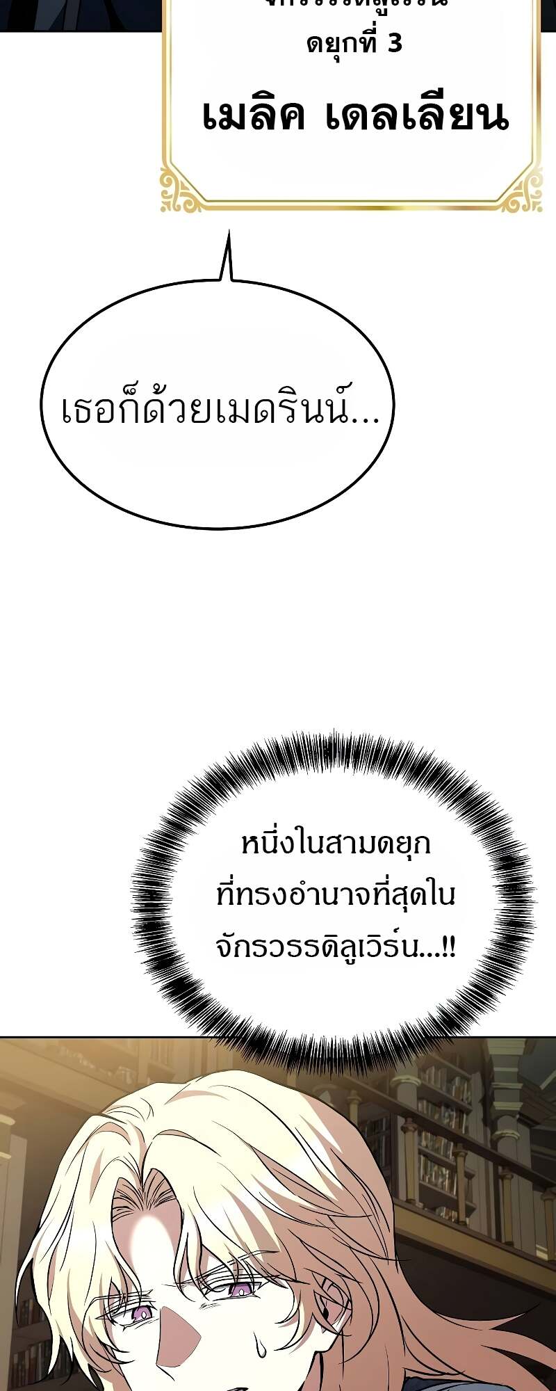 A Wizard’s Restaurant ตอนที่ 60 หน้า 50