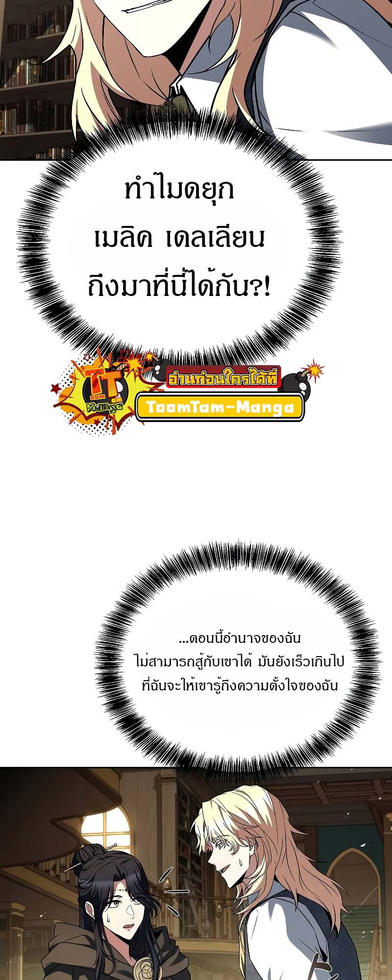 A Wizard’s Restaurant ตอนที่ 60 หน้า 51