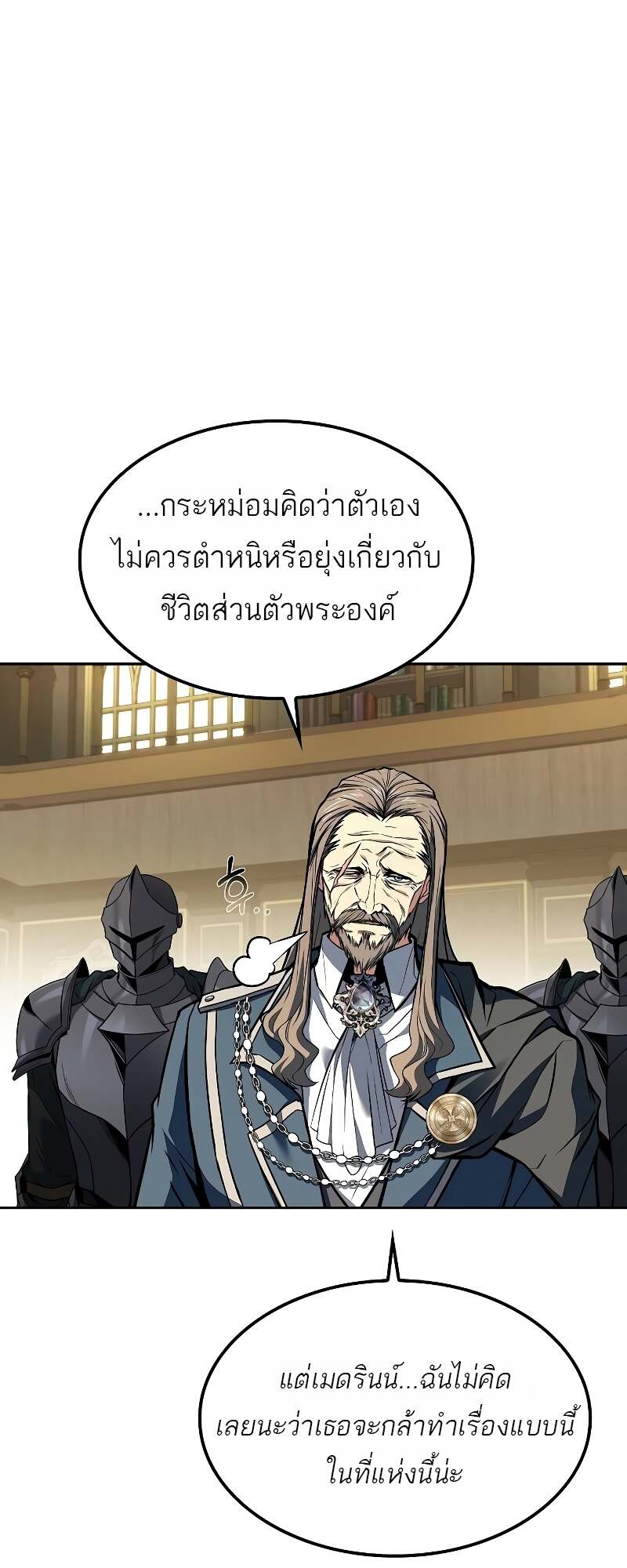 A Wizard’s Restaurant ตอนที่ 60 หน้า 56