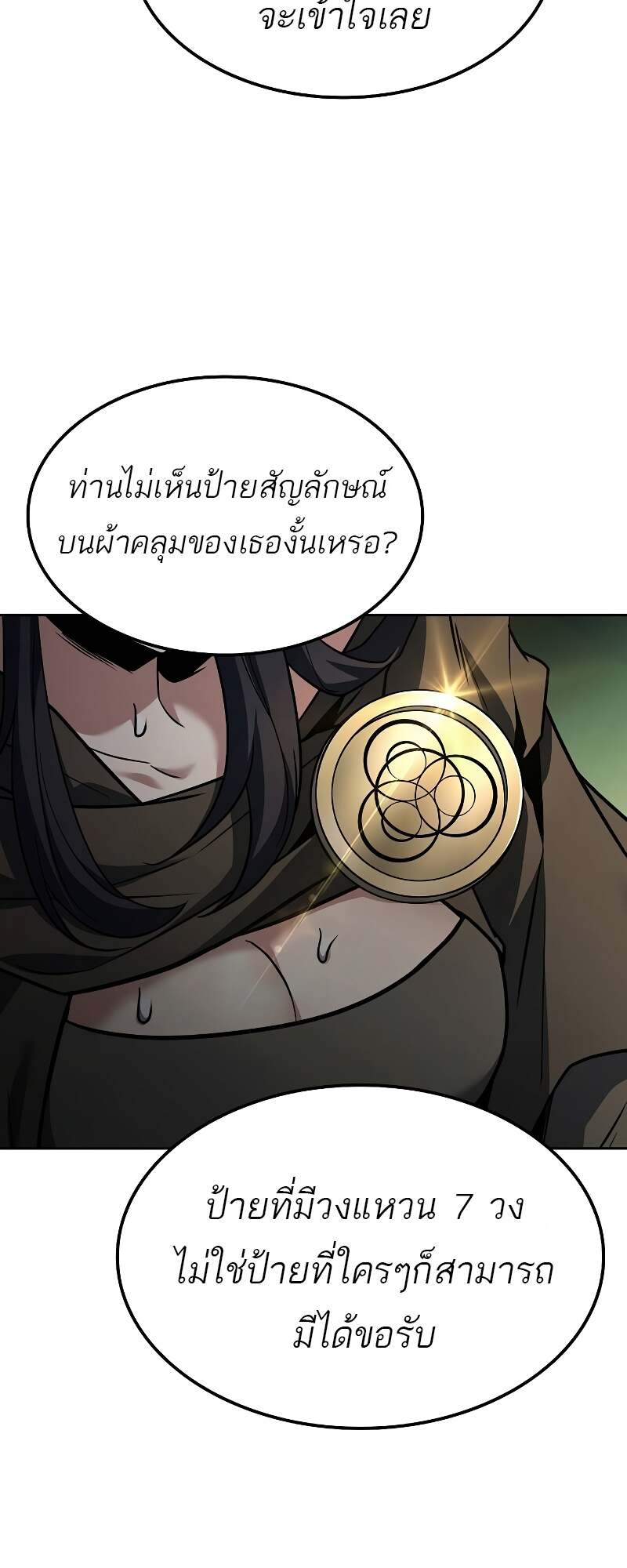 A Wizard’s Restaurant ตอนที่ 60 หน้า 58