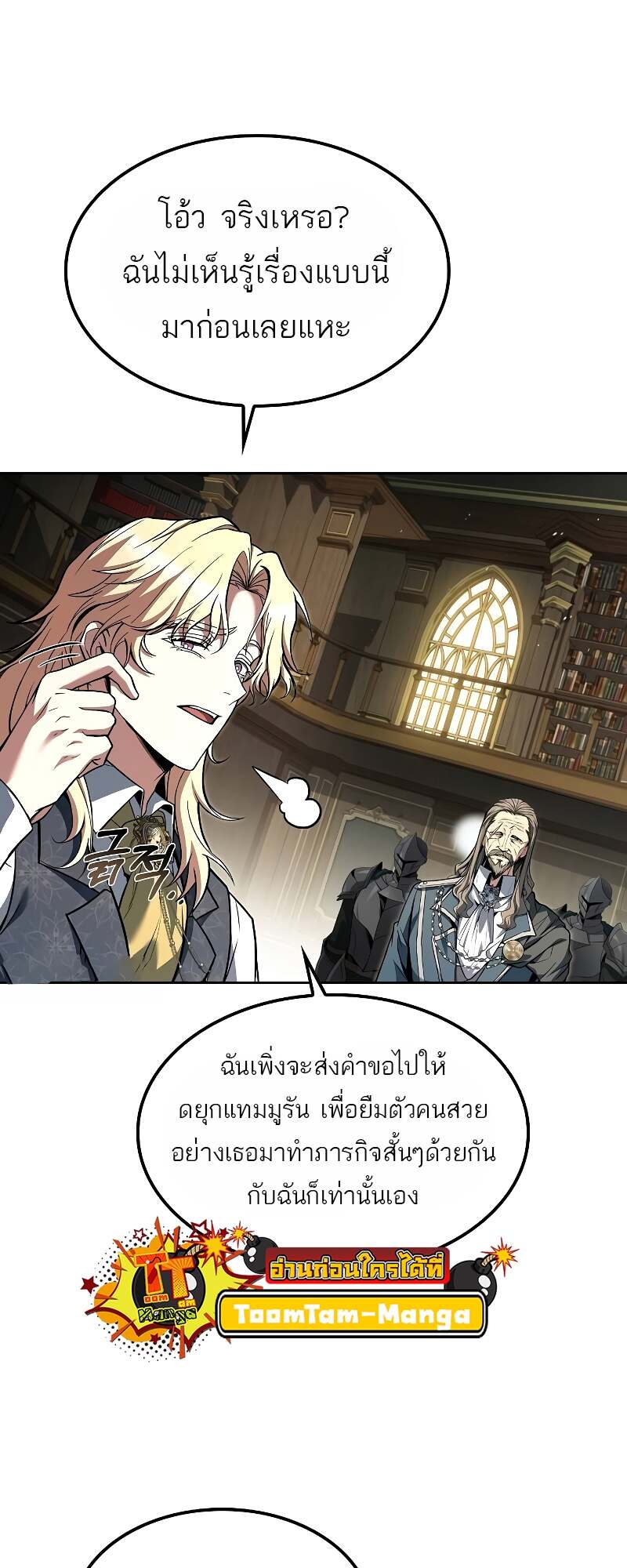 A Wizard’s Restaurant ตอนที่ 60 หน้า 59
