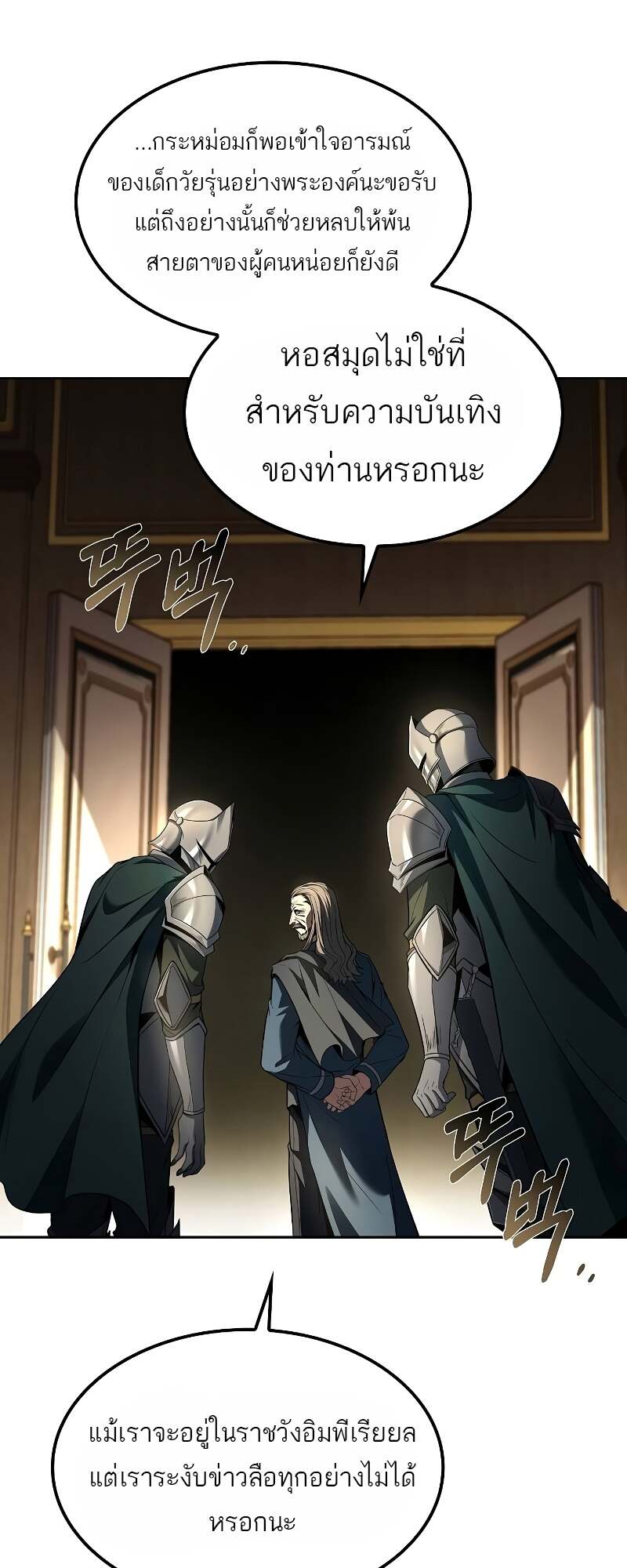 A Wizard’s Restaurant ตอนที่ 60 หน้า 61