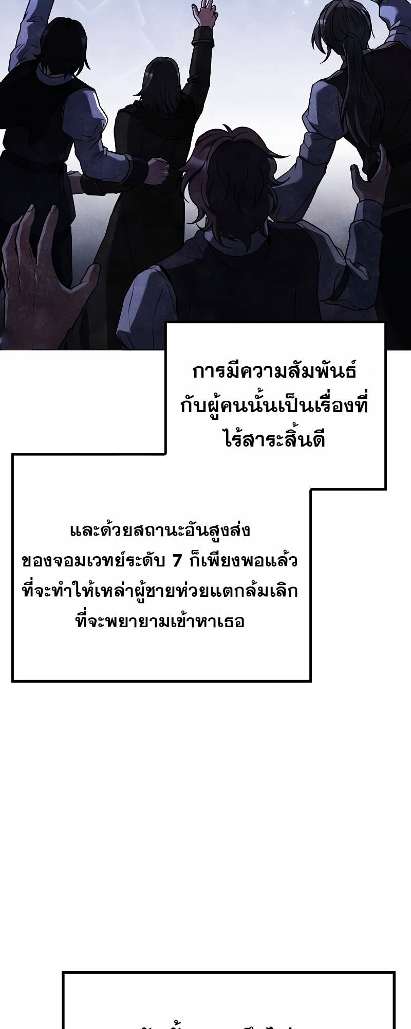 A Wizard’s Restaurant ตอนที่ 60 หน้า 68