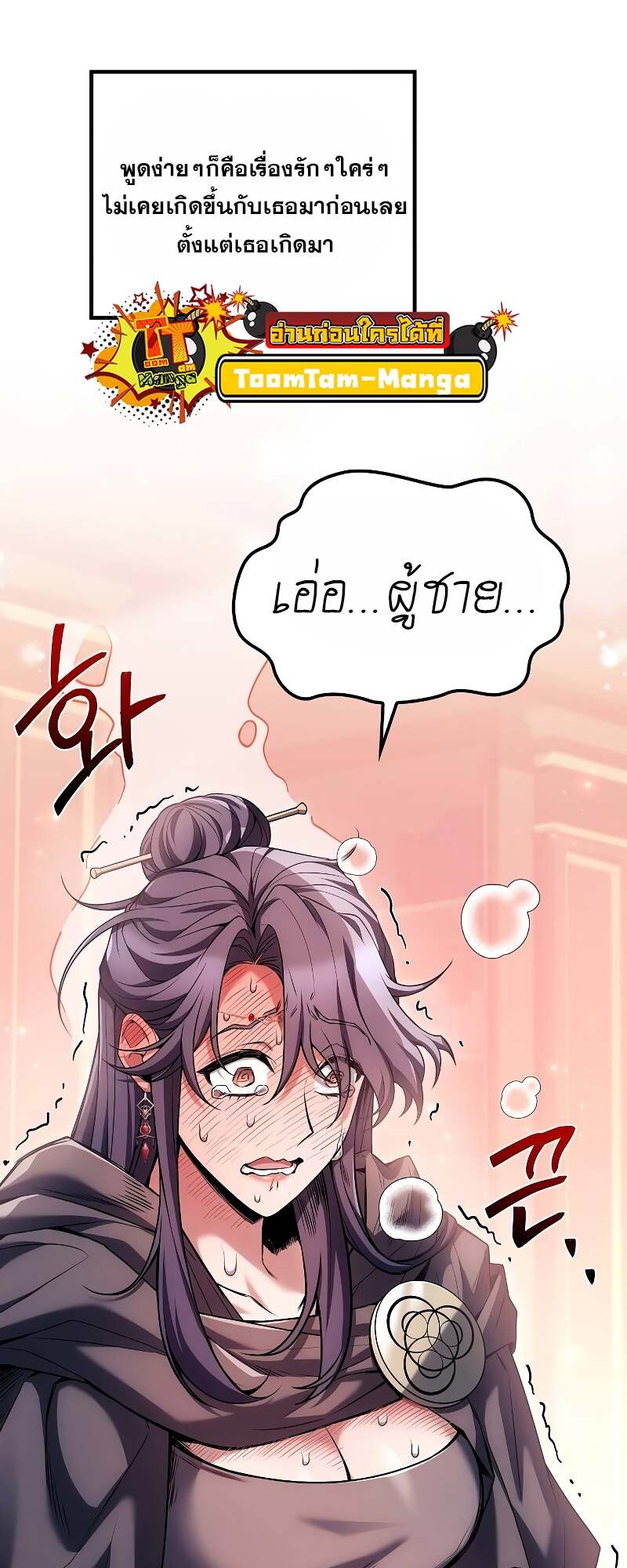 A Wizard’s Restaurant ตอนที่ 60 หน้า 70