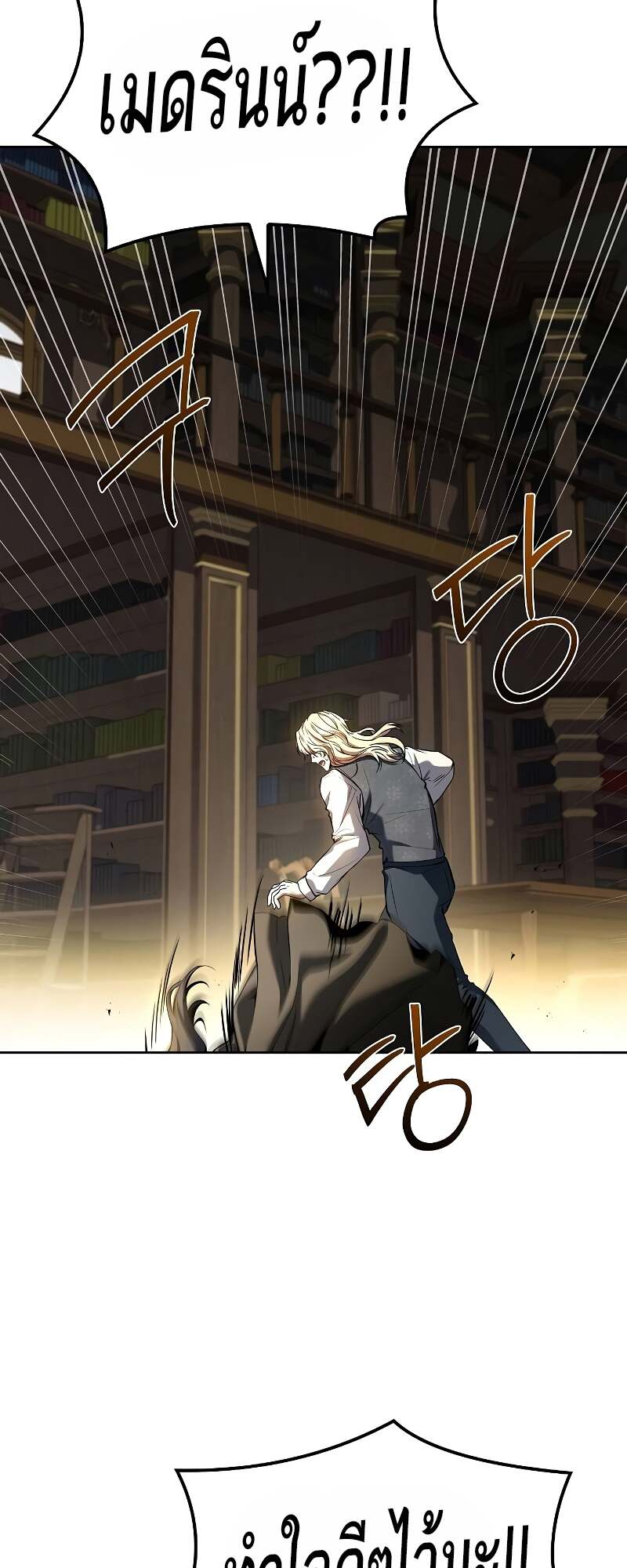 A Wizard’s Restaurant ตอนที่ 60 หน้า 73