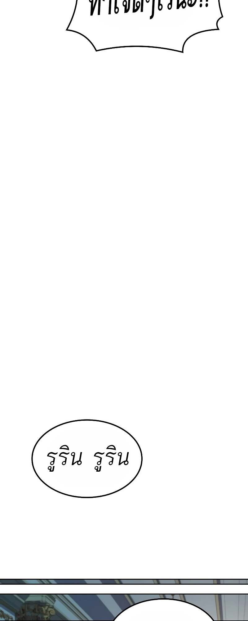 A Wizard’s Restaurant ตอนที่ 60 หน้า 74