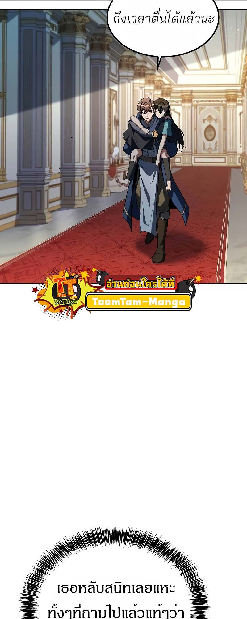 A Wizard’s Restaurant ตอนที่ 60 หน้า 75