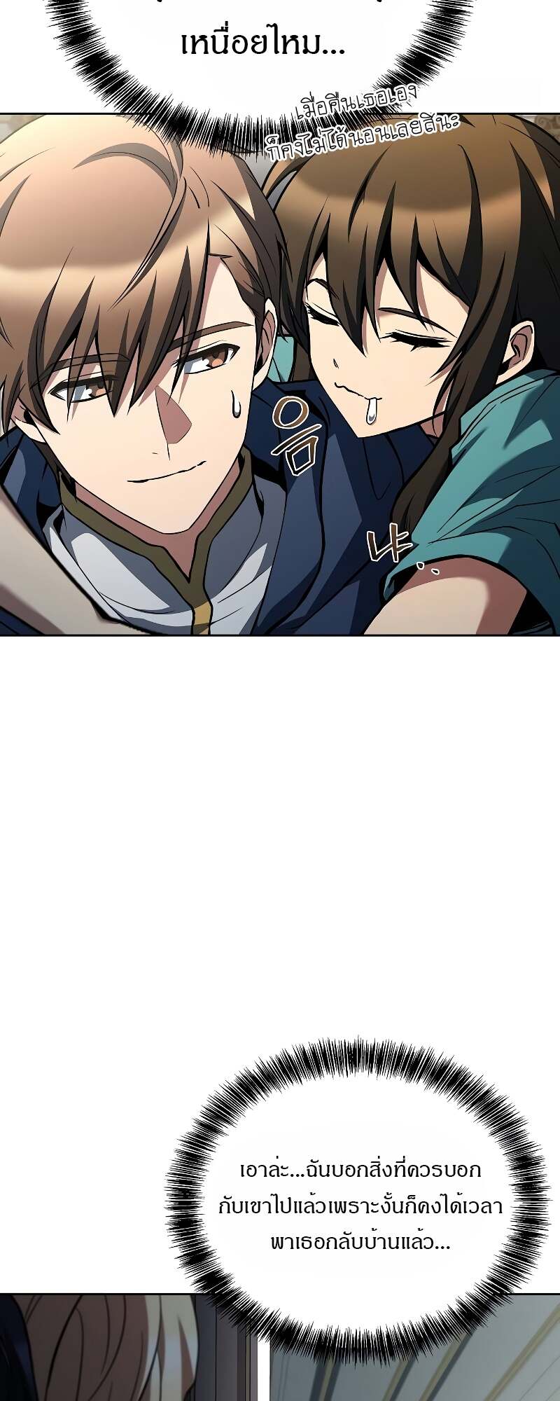 A Wizard’s Restaurant ตอนที่ 60 หน้า 76