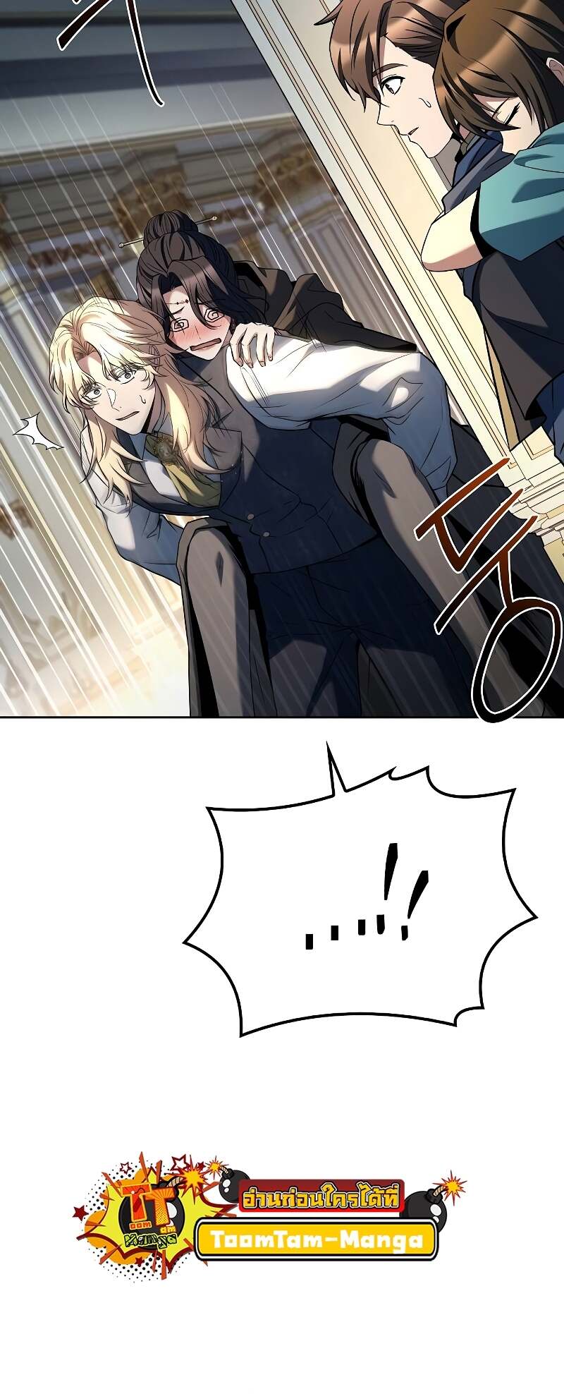 A Wizard’s Restaurant ตอนที่ 60 หน้า 78