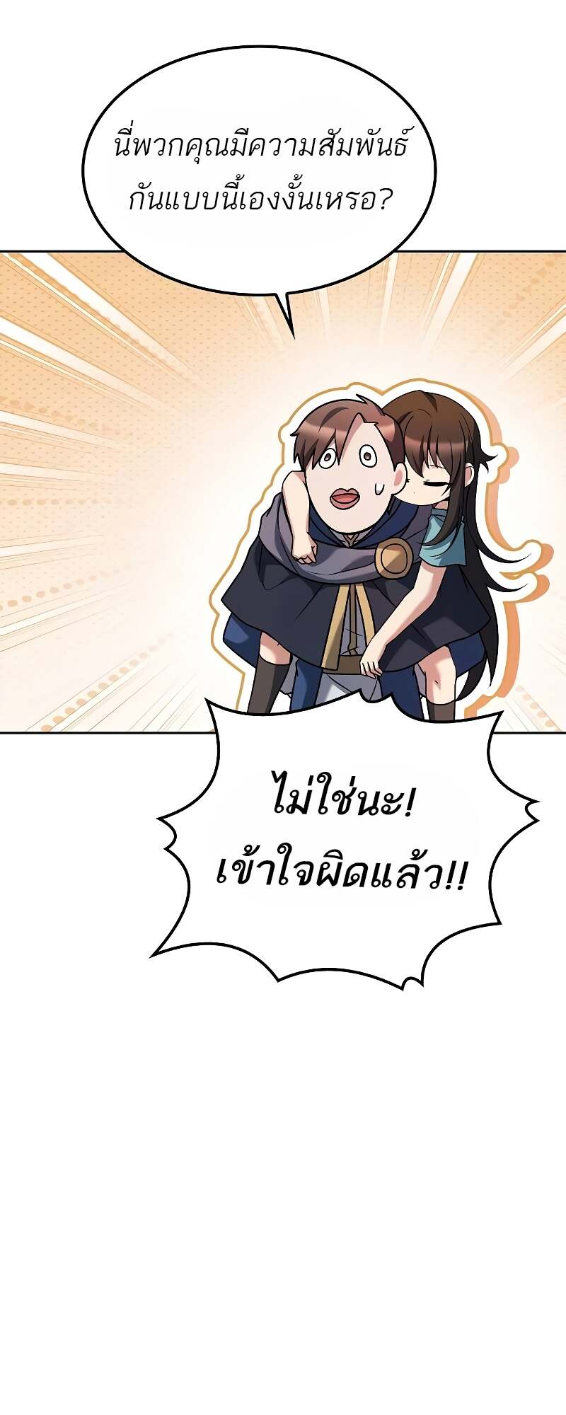 A Wizard’s Restaurant ตอนที่ 60 หน้า 80