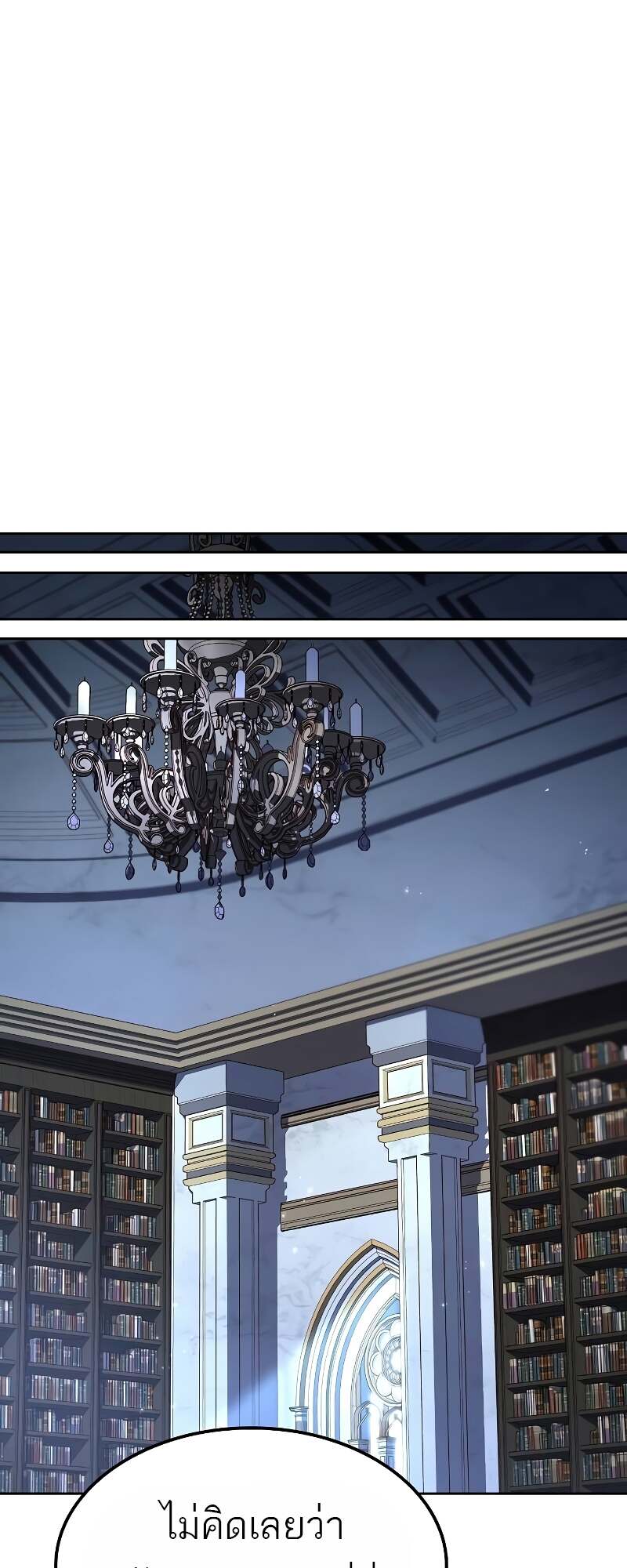 A Wizard’s Restaurant ตอนที่ 60 หน้า 81