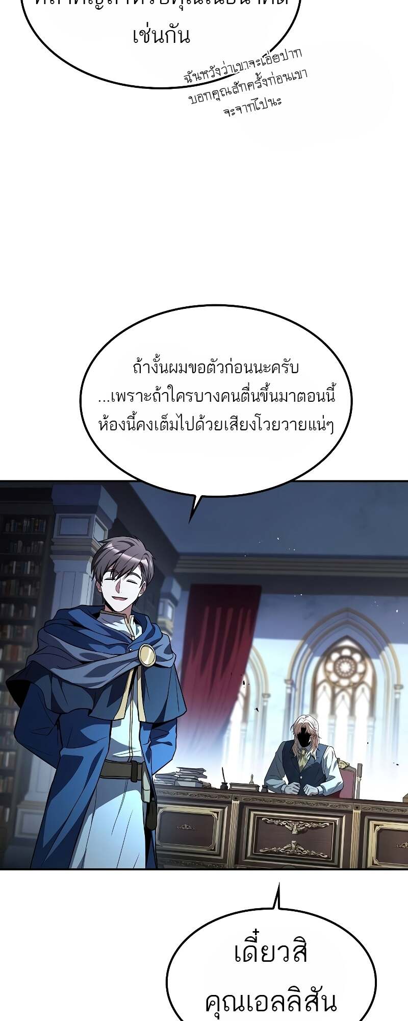 A Wizard’s Restaurant ตอนที่ 60 หน้า 84