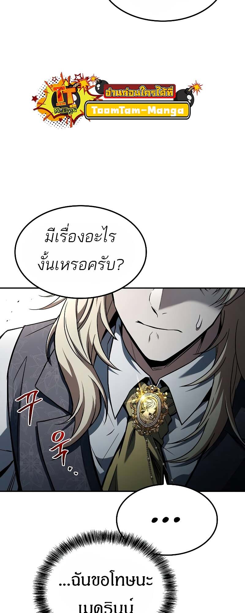 A Wizard’s Restaurant ตอนที่ 60 หน้า 85