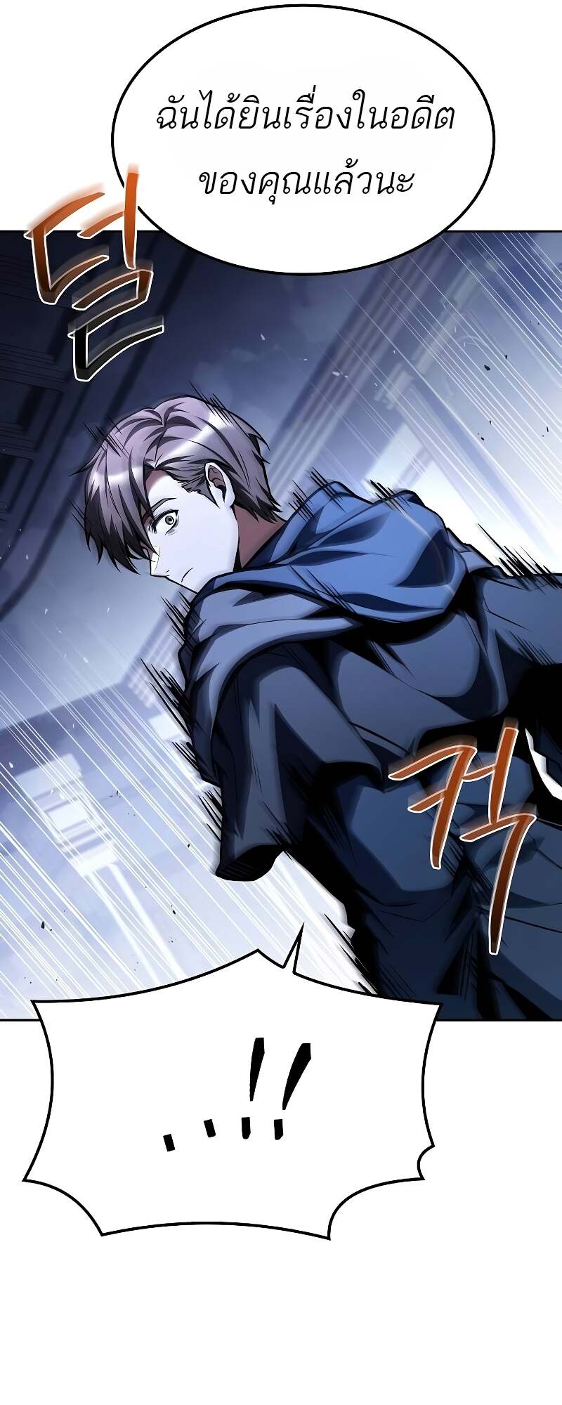 A Wizard’s Restaurant ตอนที่ 60 หน้า 87